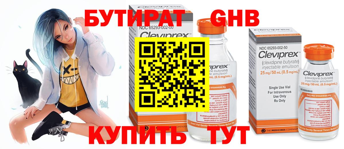 Мытищи  Бутират жидкий экстази  Вход с VPN 