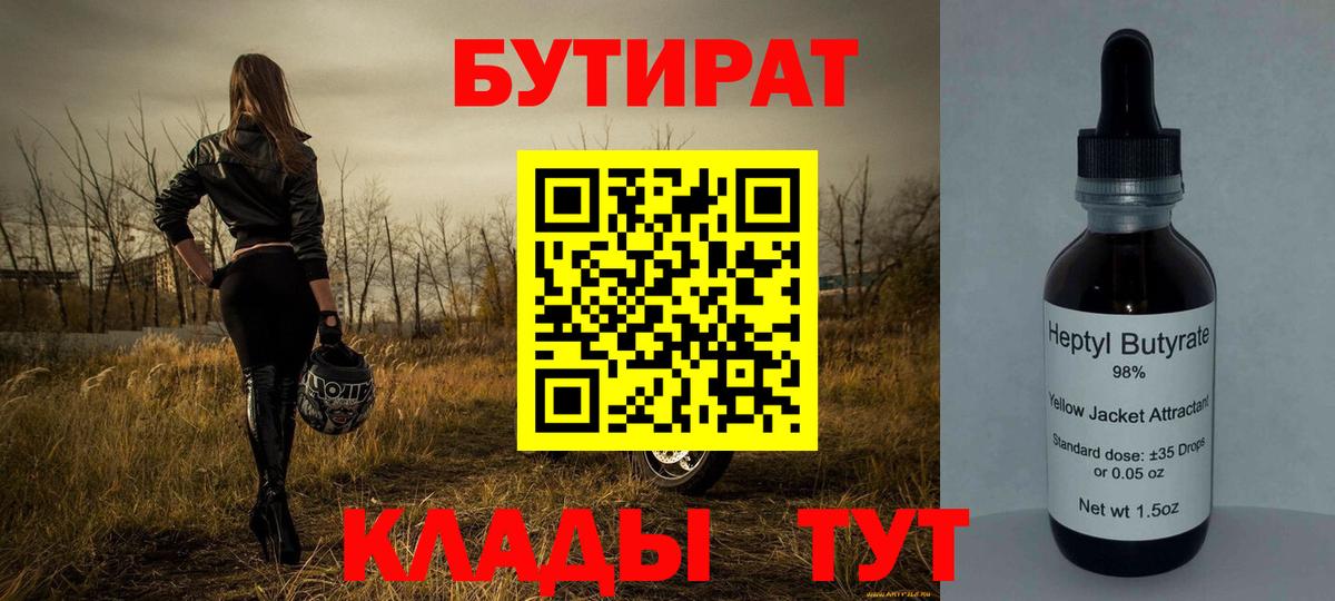 Бутират бутандиол Мытищи