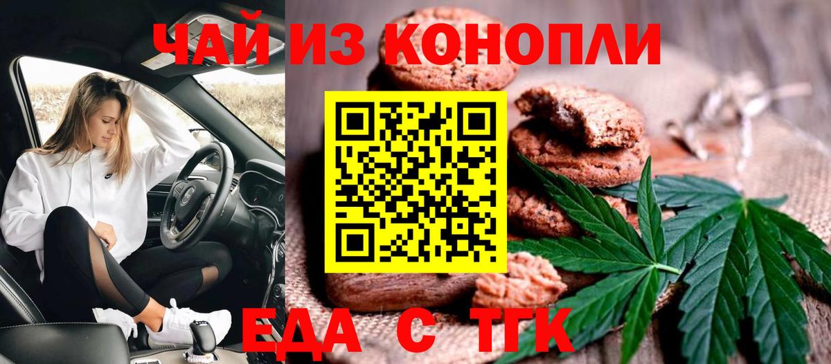 Мытищи  Печенье с ТГК конопля  Вход с VPN 