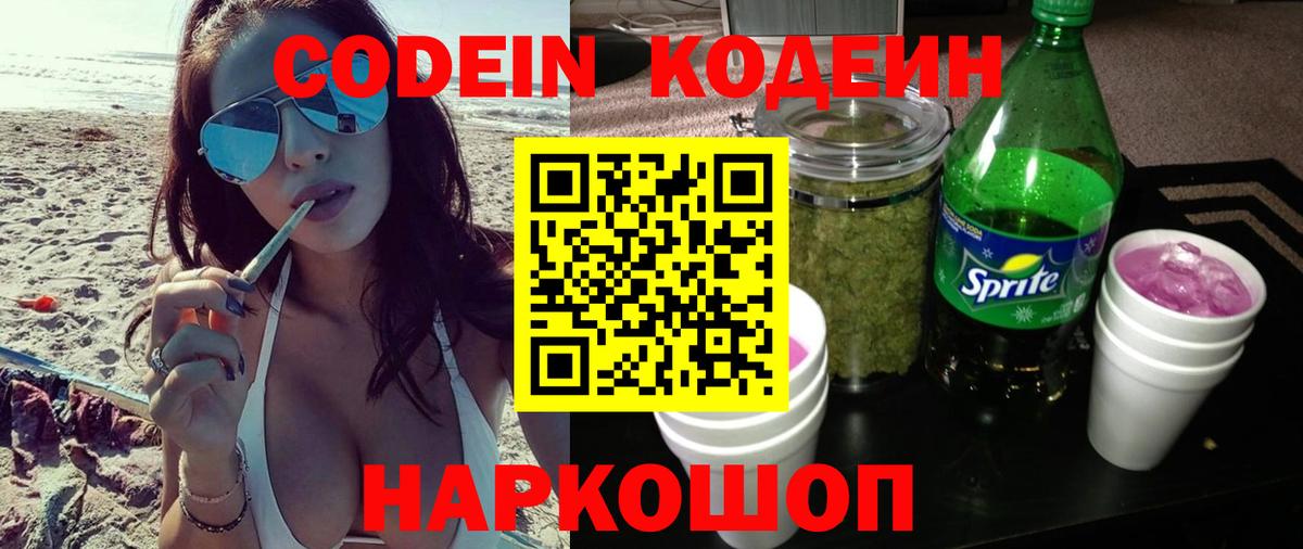 Кодеин напиток Lean (лин)  Кодеин напиток Lean (лин)  Мытищи  Вход с VPN 
