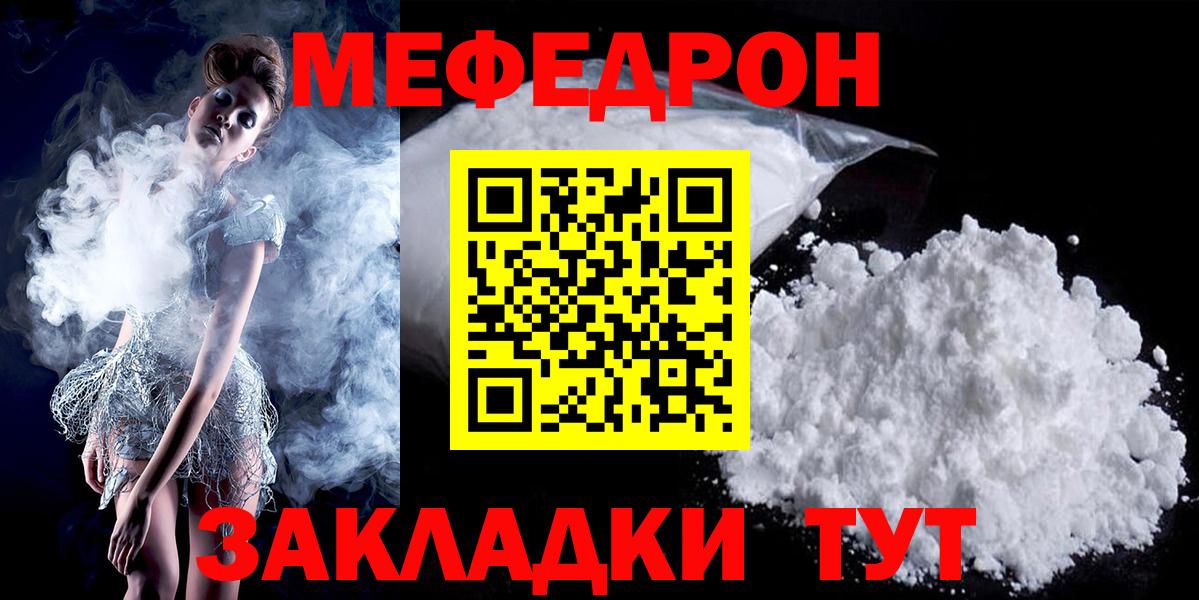 Меф  Мефедрон мяу мяу  МЯУ-МЯУ  Мытищи  МЕФ мяу мяу  Вход с VPN 