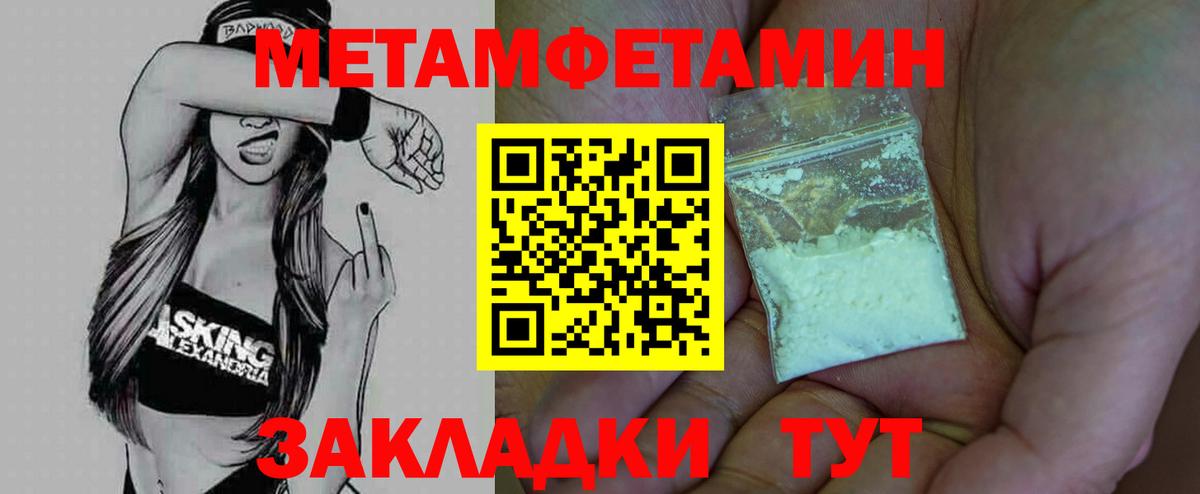 МЕТАМФЕТАМИН мет  Первитин  Мытищи  Вход с VPN 